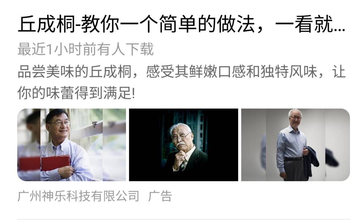 品尝美味的丘成桐