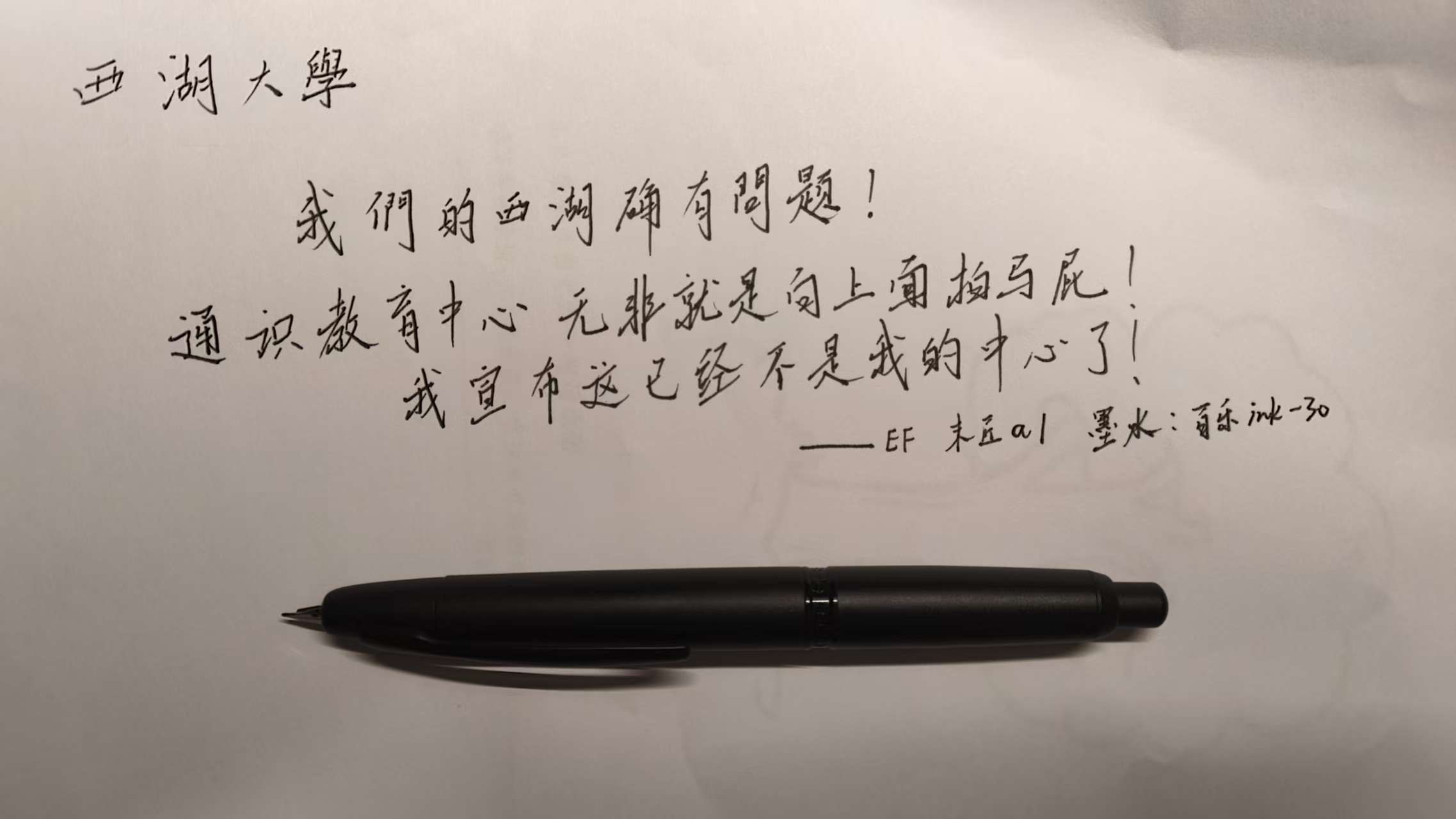 末匠A1-拙笔