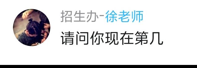 请问你现在第几